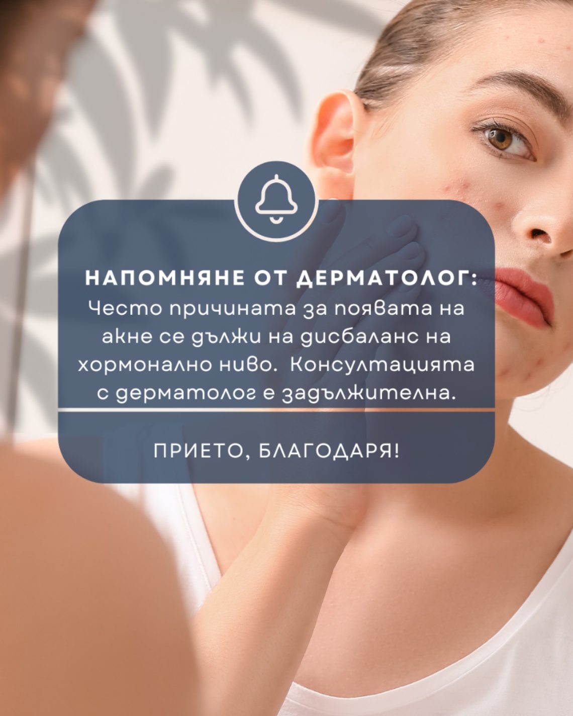 Акне